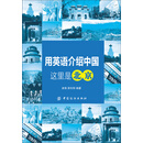 用英语介绍中国：这里是北京