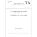Tests on Railway Passenger Cars Negotiating Minimu