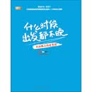 什么时候出发都不晚：创业路上的老男孩