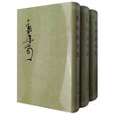 郭沫若全集·考古编（套装1-10卷）