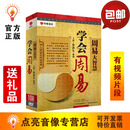 管理音像 鲁洪生周易大智慧学会周易10DVD