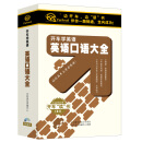 英语口语大全（30CD）