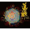 陈伟伦作品集5：《进藏》电影原声（2CD）