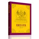 宗喀巴大师传
