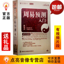廖墨香周易预测入门U盘视频讲座