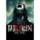极品玄医