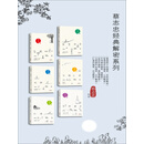 蔡志忠经典解密系列（套装共6册）