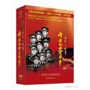 红色经典系列故事：开国元帅的故事 8DVD
