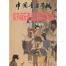 打击乐（中国鼓）/中国音乐学院校外音乐考级全国通用教材