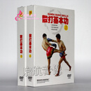 武术教学 散打基本功 实战训练视频光盘散打王（6DVD）