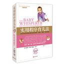 【全新正版+京东物流次日达】【全新正版京仓包邮】实用程序育儿法(新版)百科全书0到3岁早教科学育儿书籍新生婴儿护理养育指南幼儿心理学家庭生活书