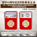 东吴收藏 PCCB 建军九十/90周年 纪念钱币 包装盒