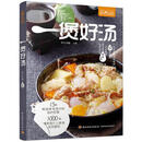 一煲好汤(萨巴厨房)