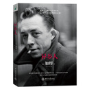 异乡人又译局外人 加缪诺贝尔文学奖作品 孤独没有什么不好，我就是个局外人！