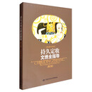 持久定妆文绣全指导（第2版）