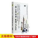 正版 二胡京胡四胡板胡马头琴民族拉弦乐器基础教学视频DVD光盘碟片 红色