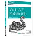 Web API的设计与开发(图灵出品)