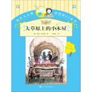 大草原上的小木屋