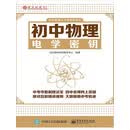 初中物理电学密钥（PDF版）