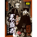 【菊坛经典】戏曲中国 京剧大师裘盛戎演唱艺术特辑4CD
