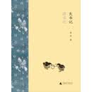 失书记·得书记（全二册）