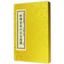 四库未收子部珍本汇刊10：秘传全本六壬玉连环（套装上下册）