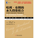 哈利·布朗的永久投资组合：无惧市场波动的不败投资法