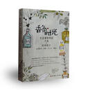 香氛时光（专业调香师的天然*经典配方）Aroma海天出版社(正版书)