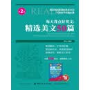 每天背点好英文：精选美文50篇 第2版