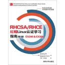 RHCSA/RHCE红帽Linux认证学习指南（第7版）EX200 ＆ EX300