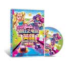 正版 Barbie 芭比之电玩英雄 英语动画片 儿童动画电影DVD