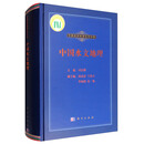 中国自然地理系列专著：中国水文地理