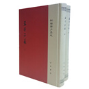 孟子正义（全2册） 精装 中华书局新编诸子集成 繁体竖排