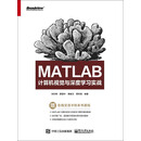 MATLAB计算机视觉与深度学习实战