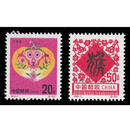 好藏天下 编年邮票 1992-1 壬申年.猴（T）第二轮生肖邮票单枚