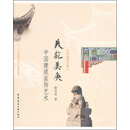 美轮美奂：中国建筑装饰艺术