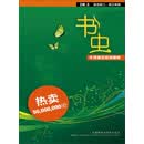 书虫·牛津英汉双语读物(第2级上)(套装共12本)