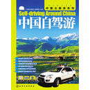 中国自驾游