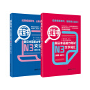 日语红蓝宝书系列 红宝书蓝宝书新日本语能力考试N3套装 文法语法 文字词汇(详解+练习）（套装共2册）红宝书赠音频