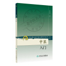 现代著名老中医名著重刊丛书（第二辑）·中医入门