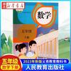 小学5五年级下册数学书人教版课本教材教科书人民教育出版社小学五年级下册数学课本小学五年级下册数学书五下数学书湖北新华书店旗舰店