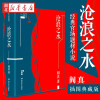 沧浪之水 完整版 阎真作品插图典藏版 胡军于和伟主演高分国剧岁月原著豆瓣8.5分心灵演变史中国现当代小说湖北新华书店旗舰店