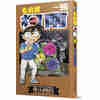 正版 名侦探柯南漫画96卷 青山剛昌 长春出版名侦探柯南漫画书 中文版 侦探悬疑漫画单行本连载 漫画