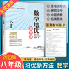 新版数学培优新方法八年级初二数学辅导书八年级数学培优新方法