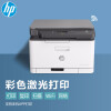 惠普（HP） 惠普hp 彩色激光打印机一体机复印机 办公商用A4打印复印扫描 178nw(三合一+有线无线)