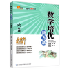数学培优新方法·六年级