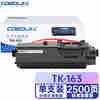 COBOL高宝TK-163粉盒 适用京瓷KYOCERA FS-1120DN碳粉P2035d复印机墨粉盒