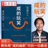 正版 咸的玩笑 刘震云新作 沉淀4年 教你用“咸的幽默”对抗一切暴击 照见每个人与生活和解的可能 在孤独中前行 在玩笑中成长 人民文学出版社 湖北新华书店旗舰店