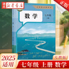 【官方正版】2026适用 秋季新改版初中七年级上册数学书人教版数学课本教材教科书七年级上数学书人民教育出版社初一上学期数学书7上数学书