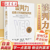 谈判力 哈佛大学突破型谈判术 35周年白金典藏版 国际政商界所推崇的哈佛谈判法不会谈判的你 需要学一点套路 做谈判赢家 新华正版 谈判力